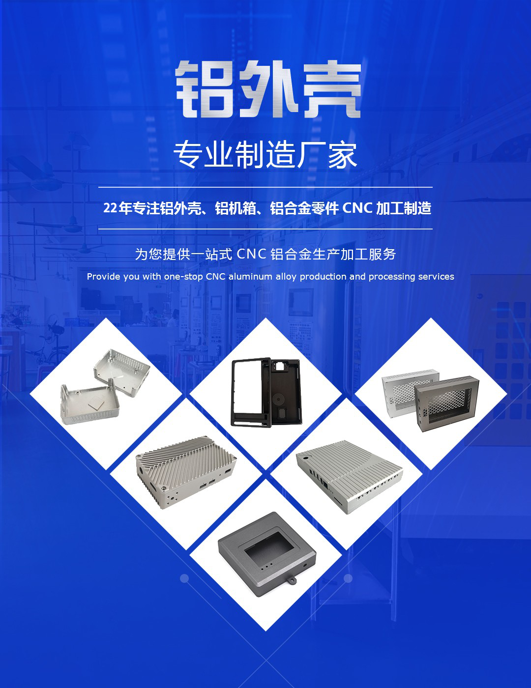 榮旭精密五金——鋁合金外殼專業(yè)制造廠家